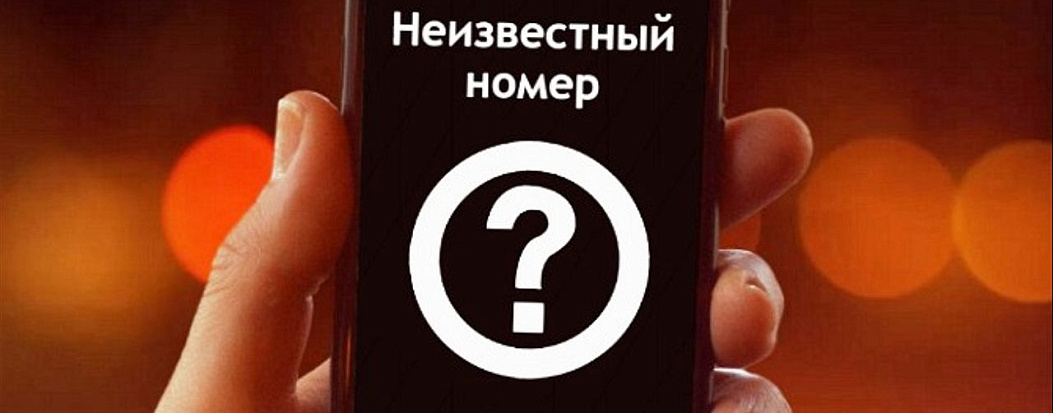 Каждый пятый россиянин чувствует себя некомфортно от звонков с неизвестных номеров