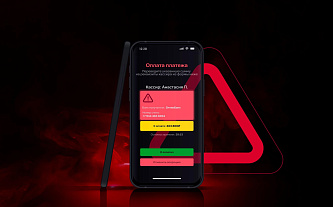 Предупреждаем о фишинге под видом инвестиционных платформ