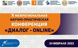 "DIALOGUE-ONLINE" on the safety of children in the global information environment