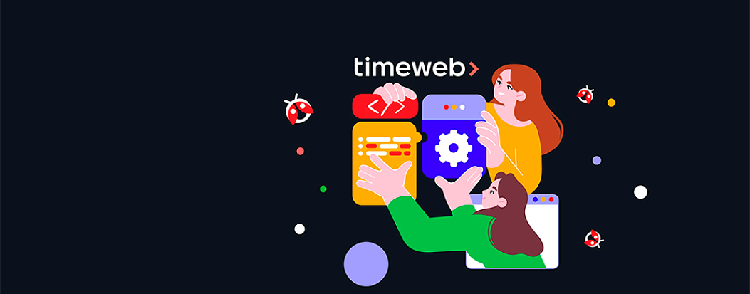 Timeweb размещает программу по поиску уязвимостей на платформе BI.ZONE Bug Bounty