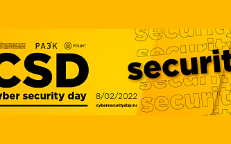 Experts from Coordination Center for TLD .RU/.РФ to speak at Cyber Security Day